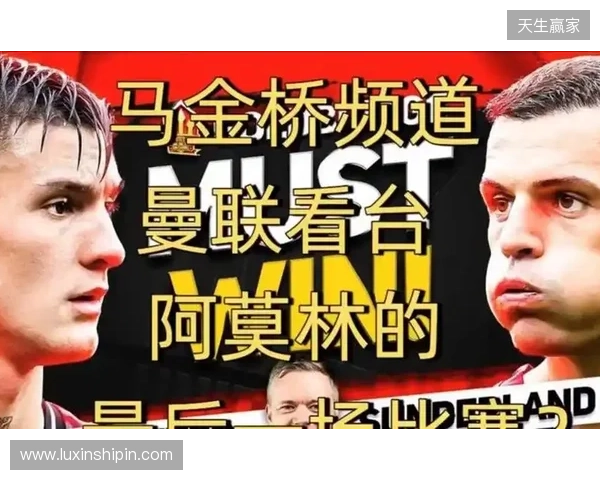 高层插手！电讯报：阿莫林被要求改打4后卫 他以激烈言论回击高层