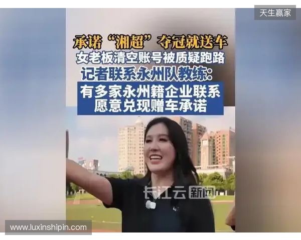 点赞！多家永州籍企业主动与永州队联系，表示愿意兑现赠车承诺