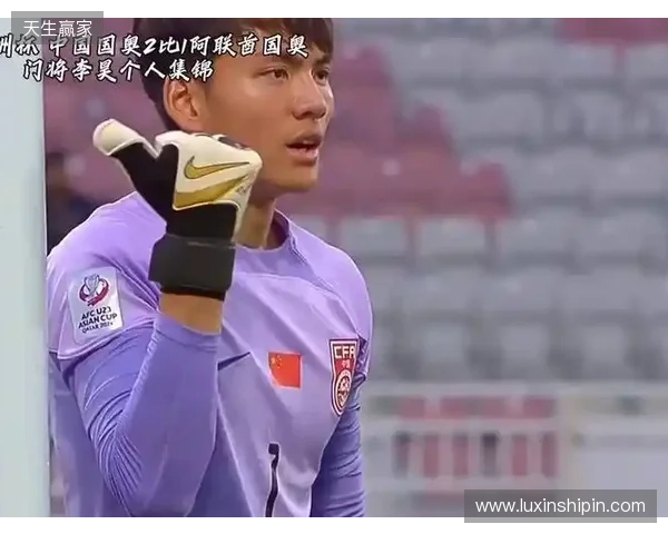 媒体人谈李昊神扑：门前反应太快了，又救了中国队一命